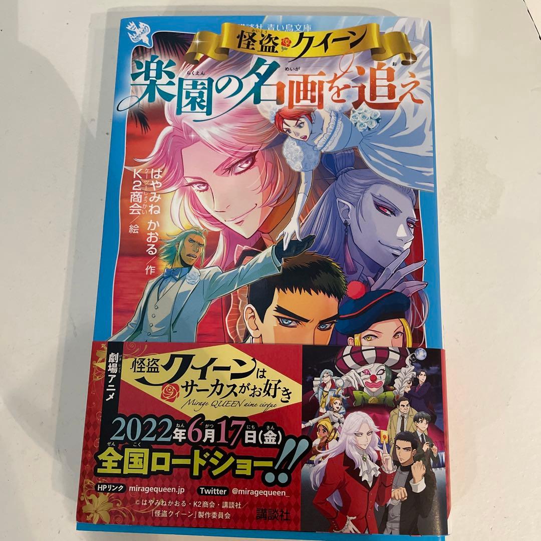 怪盗クイーンシリーズ15巻 はやみねかおる