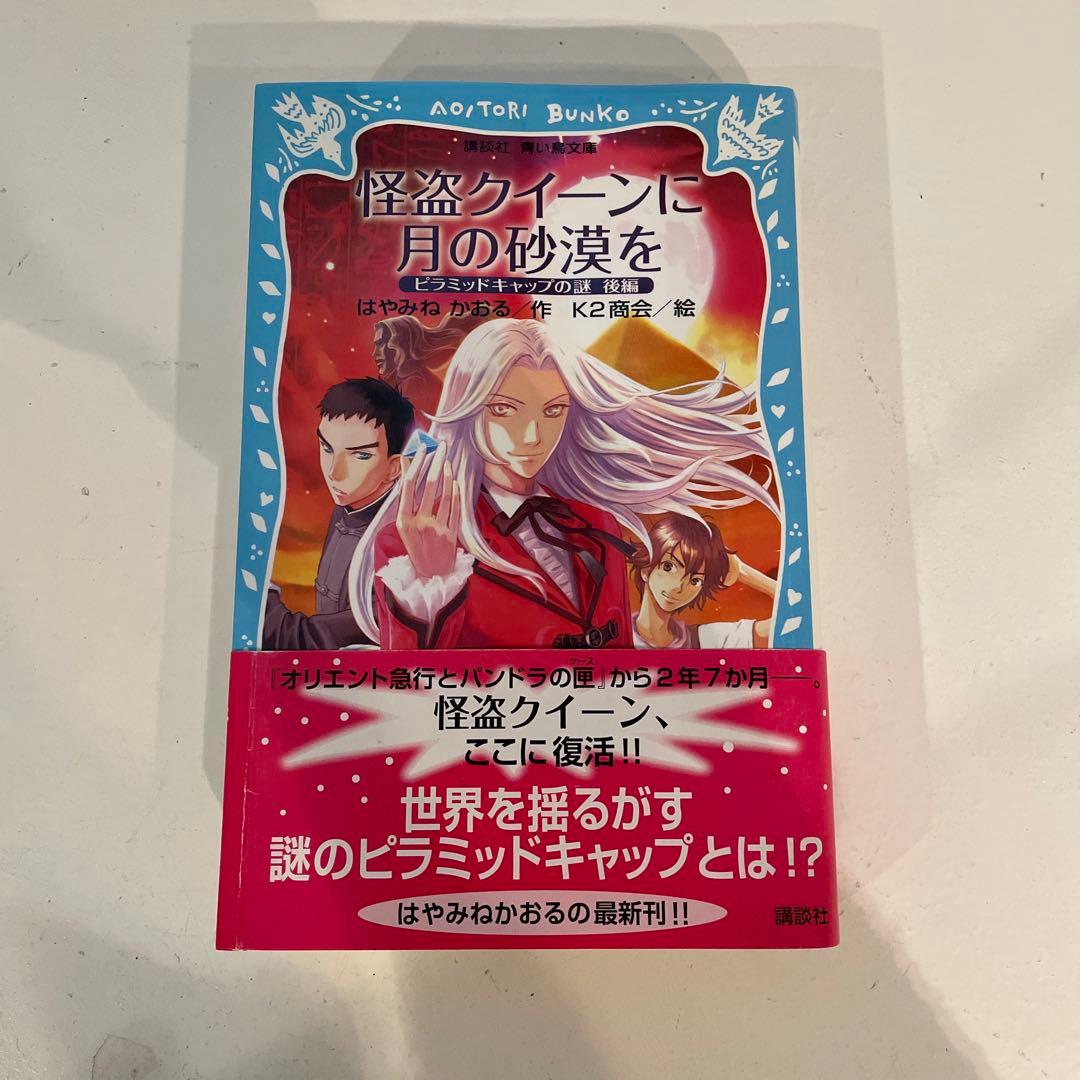 怪盗クイーンシリーズ15巻 はやみねかおる