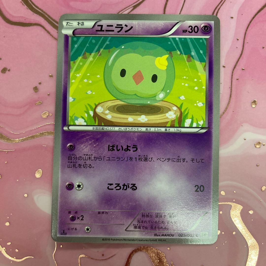 ポケモンカード　ユニラン　HP30 初版　025 BW1