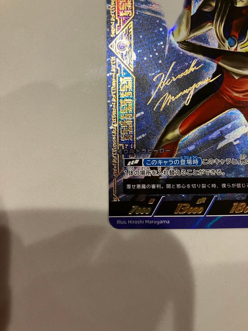 ウルトラマンカードゲーム01 ウルトラマンティガSSSPサイン入り