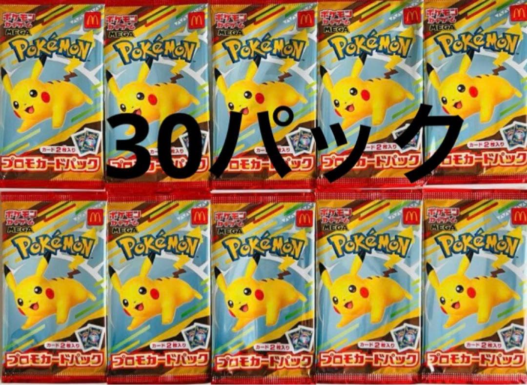 30パック ポケモンカード マクドナルドMEGA ハッピーセット 2025プロモ