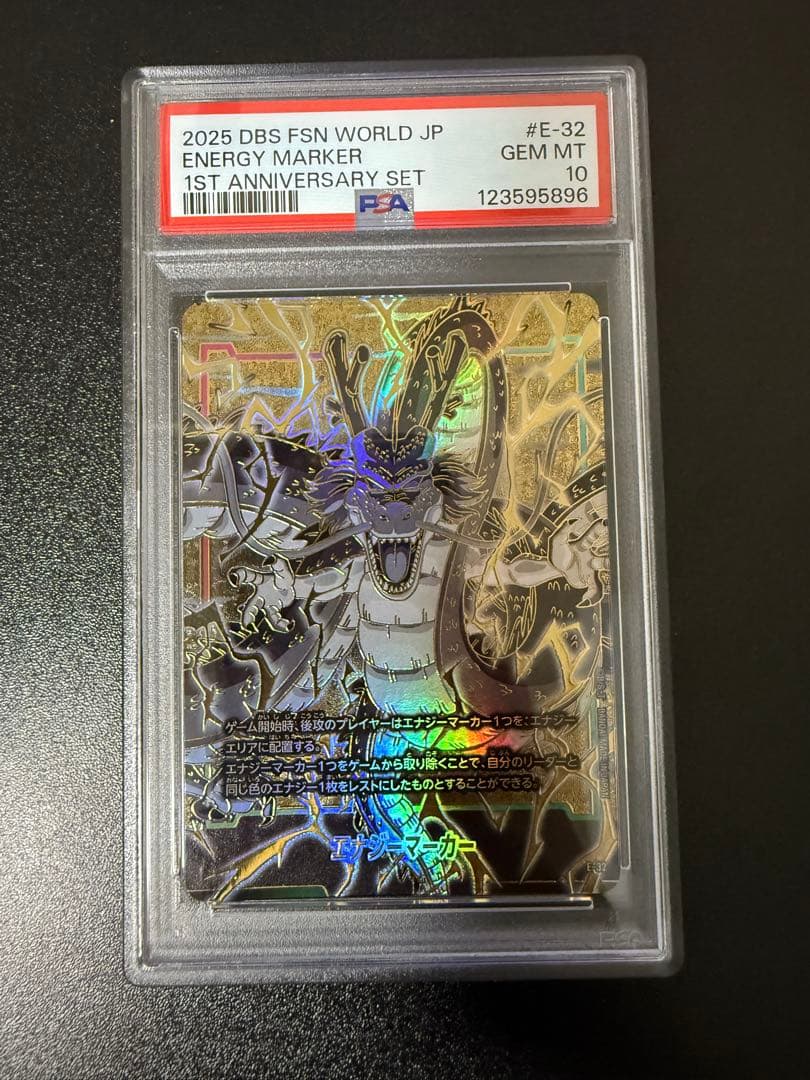 PSA10 フュージョンワールド1st アニバーサリーセット神龍エナジーマーカー