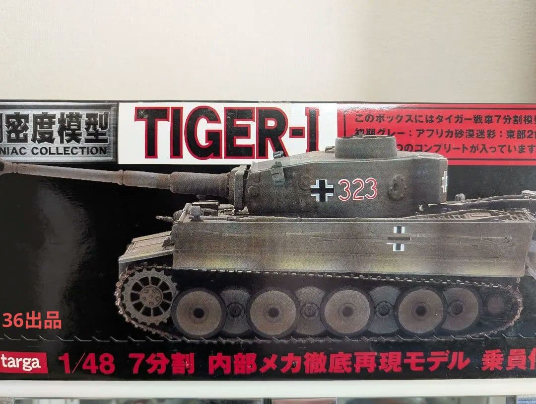 1/48ナチスドイツ タイガーⅠ 2輛（ティーガーⅠ）