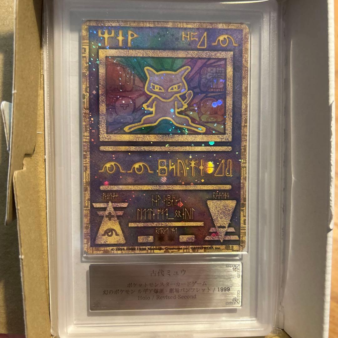 な*ー様 ポケモンカード 古代ミュウ 後期修正版 ARS鑑定 Grade7