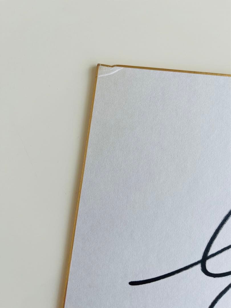 広末涼子 サイン 色紙 日付入り