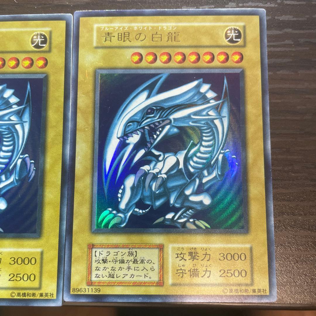 遊戯王 青眼の白龍 3枚セット