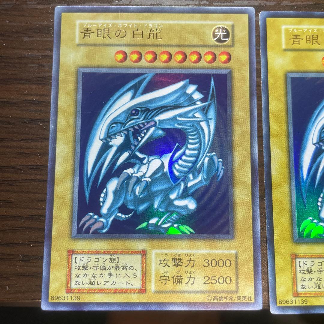 遊戯王 青眼の白龍 3枚セット