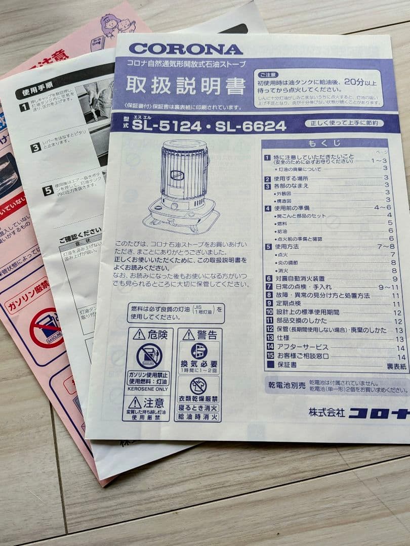 コロナ SL-6624 ホワイト ストーブ