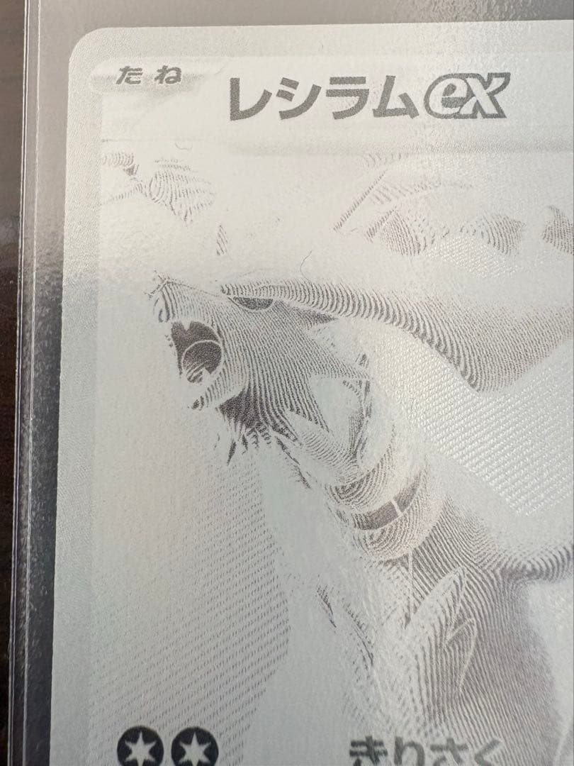 k*k様 美品　レシラムex BWR SV11W ホワイトフレア 174/086