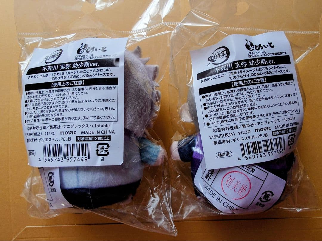 【鬼滅の刃】　まめめいと　不死川実弥さん　玄弥くん　幼少期