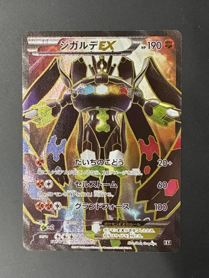 【美品】ジガルデEX SR 1枚　THE BEST OF XY 177/171