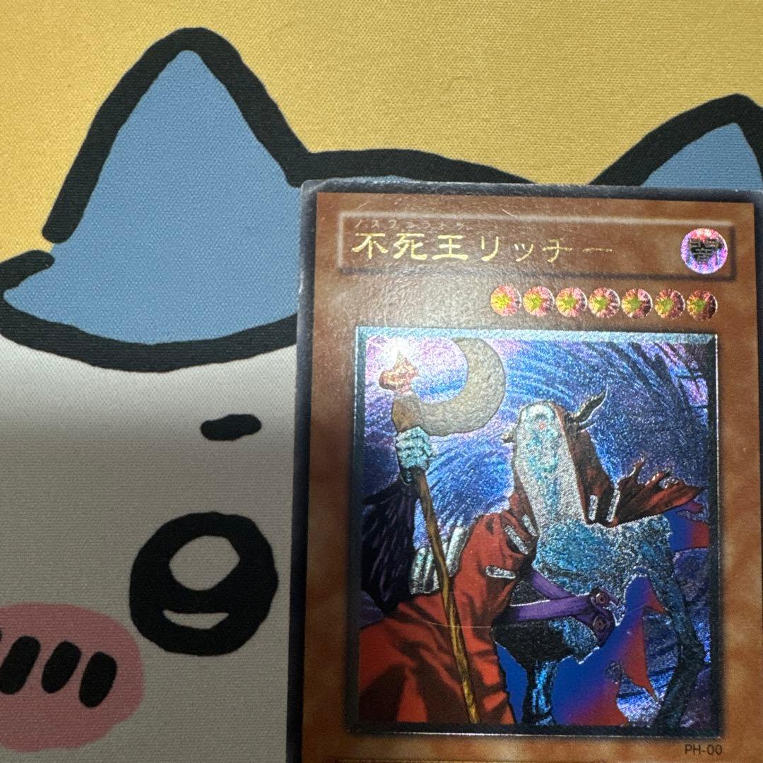 遊戯王　不死王 リッチー　レリーフ　傷あり