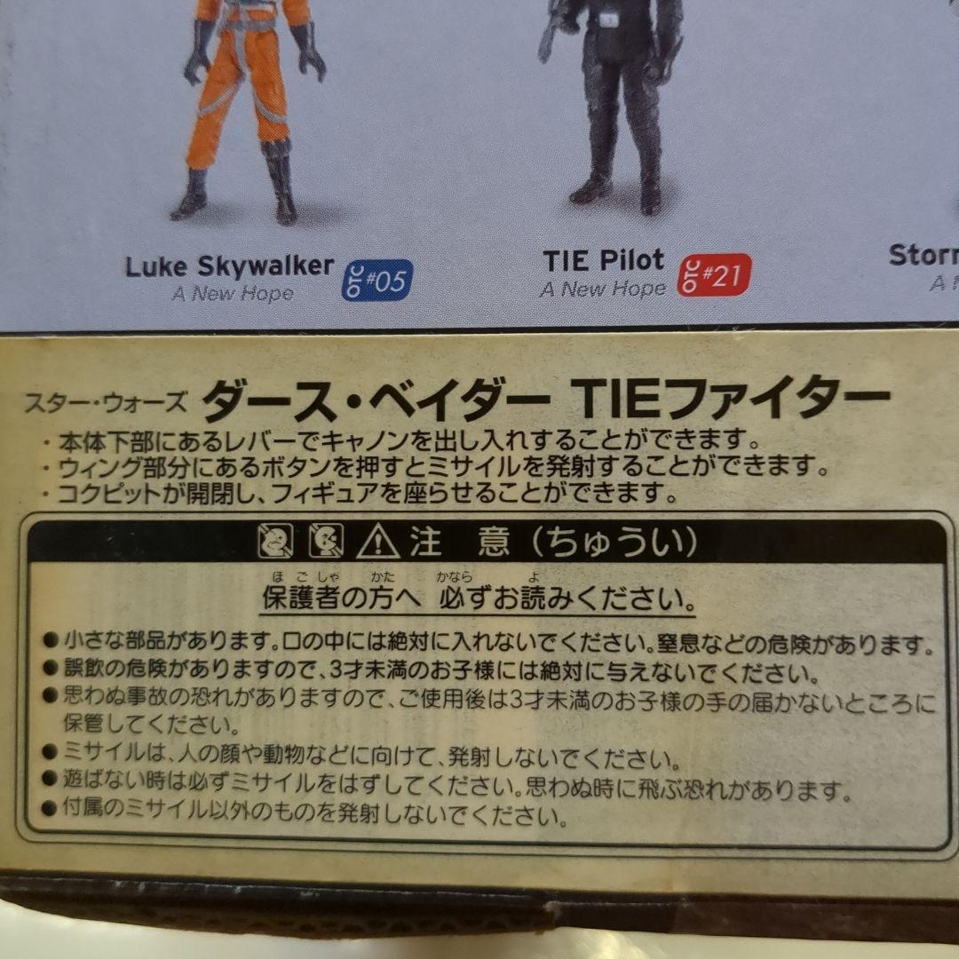 スターウォーズ ベーシックフィギュア　ダース・ベイダー＆TIEファイター 未開封