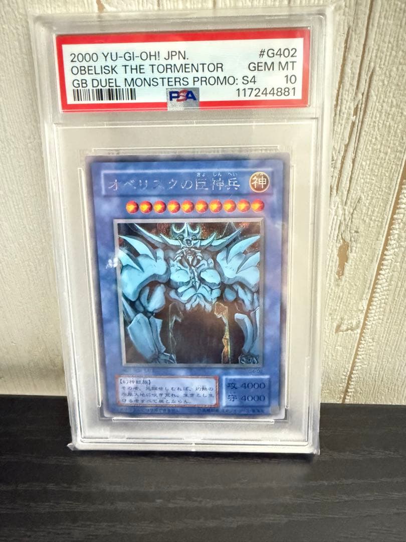 [PAS10]オベリスクの巨神兵　遊戯王