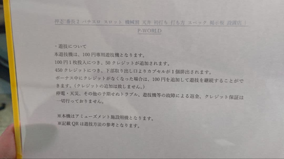 パチスロ 押忍! 番長2 アミューズメント用 カプセル払い出し