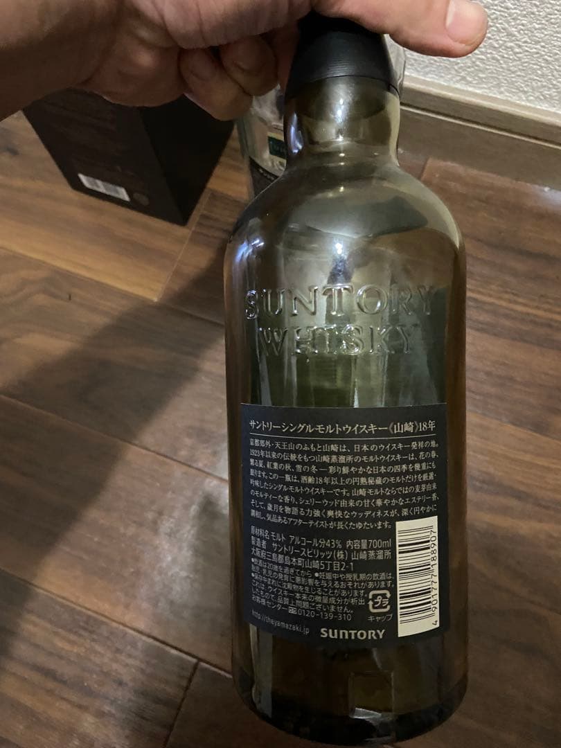 響21年　山﨑18年　空瓶　響のみ箱あり　セット　最終値下げ