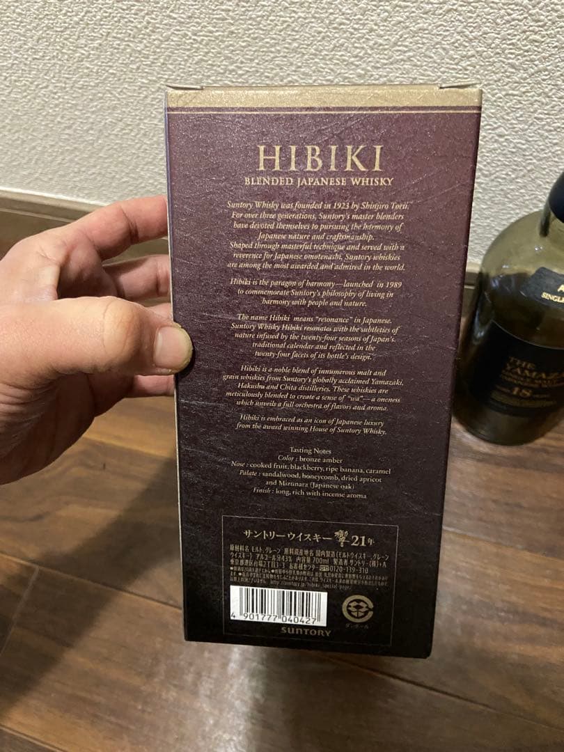 響21年　山﨑18年　空瓶　響のみ箱あり　セット　最終値下げ