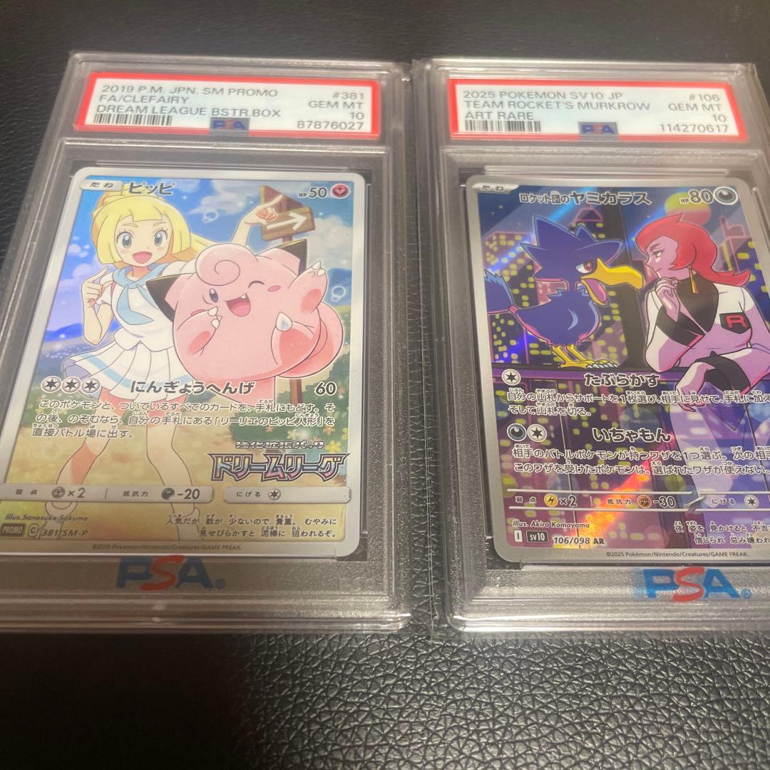 〔PSA10鑑定済〕ピッピ【P】{381/SM-P}