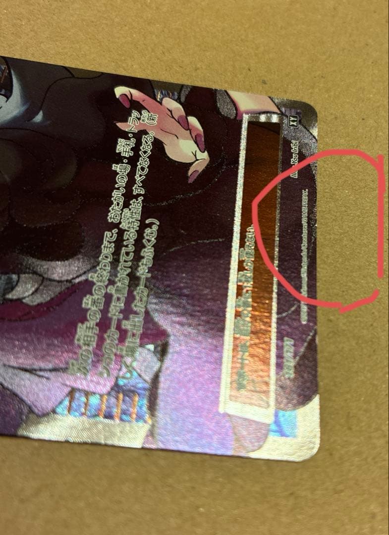 【訳あり＊土日のみ出品】　ポケカ　オカルトマニア　SR XY-181/171