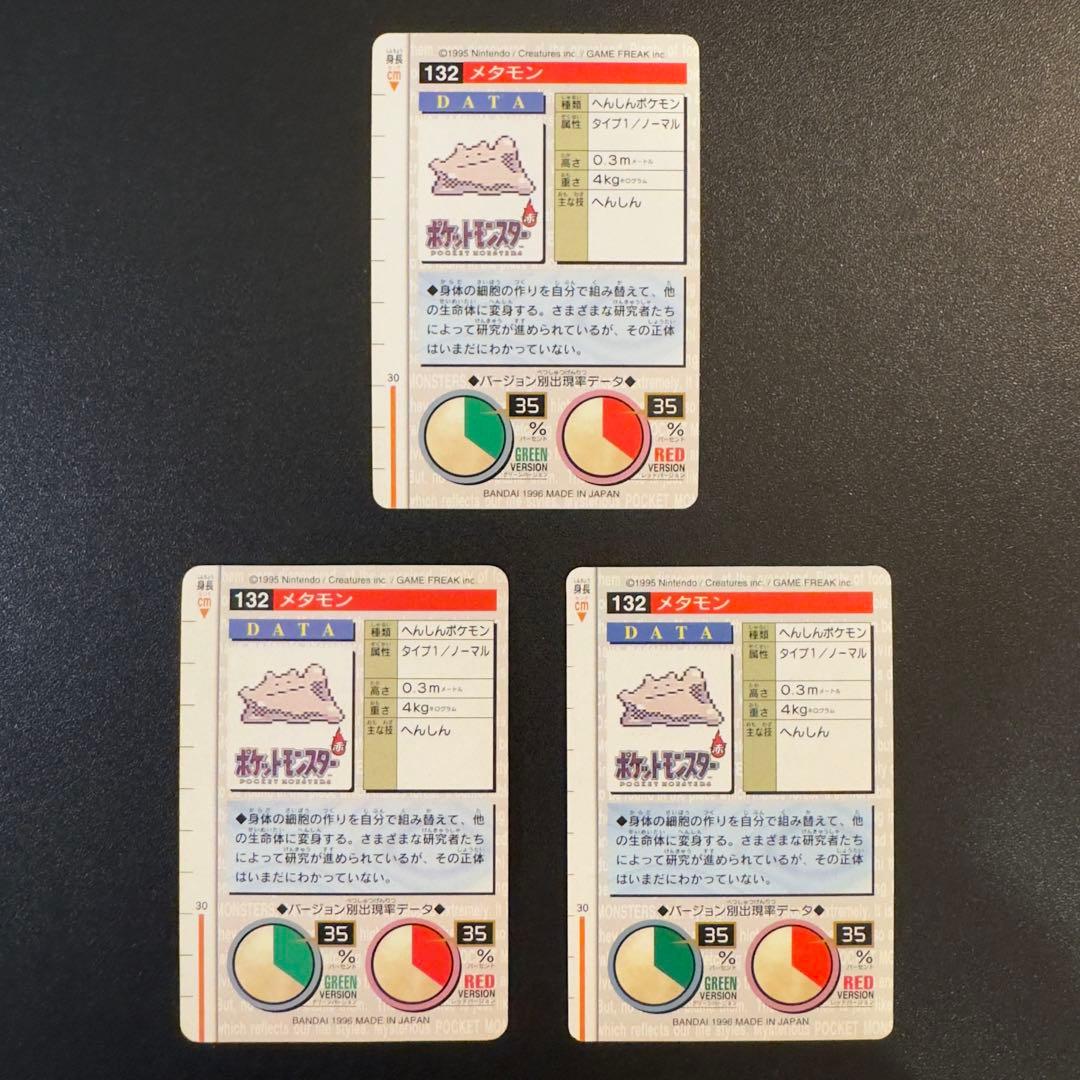 ポケモンカード　カードダス　26枚　赤　緑　カイリュー　イーブイ　ギャラドス等