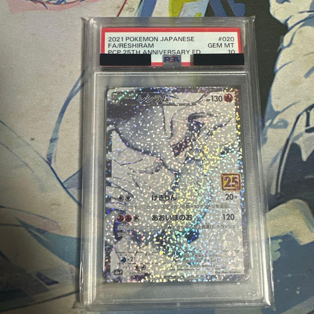 2021 ポケモンカード レシラム 25周年記念