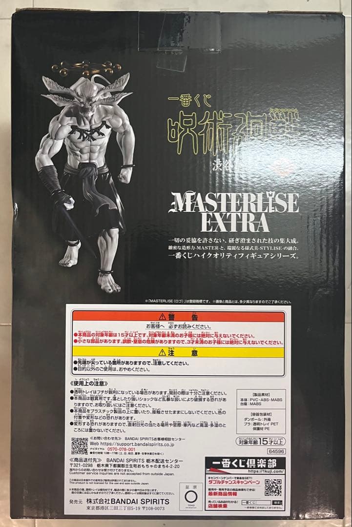 【新品・未開封】呪術廻戦　渋谷事変一番くじ　ラストワン賞 摩虎羅　マコラ