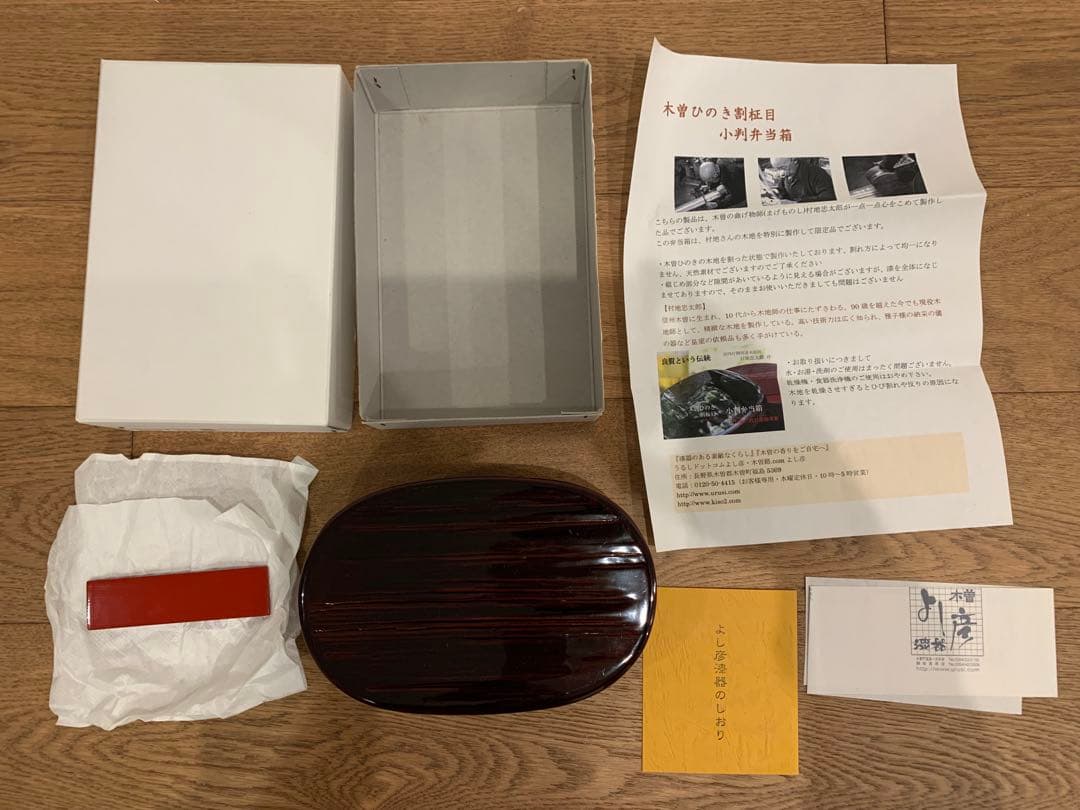 【新品未使用】木曽漆器 よし彦 目小判弁 溜内朱 天然木 漆塗り弁箱 伝統工芸