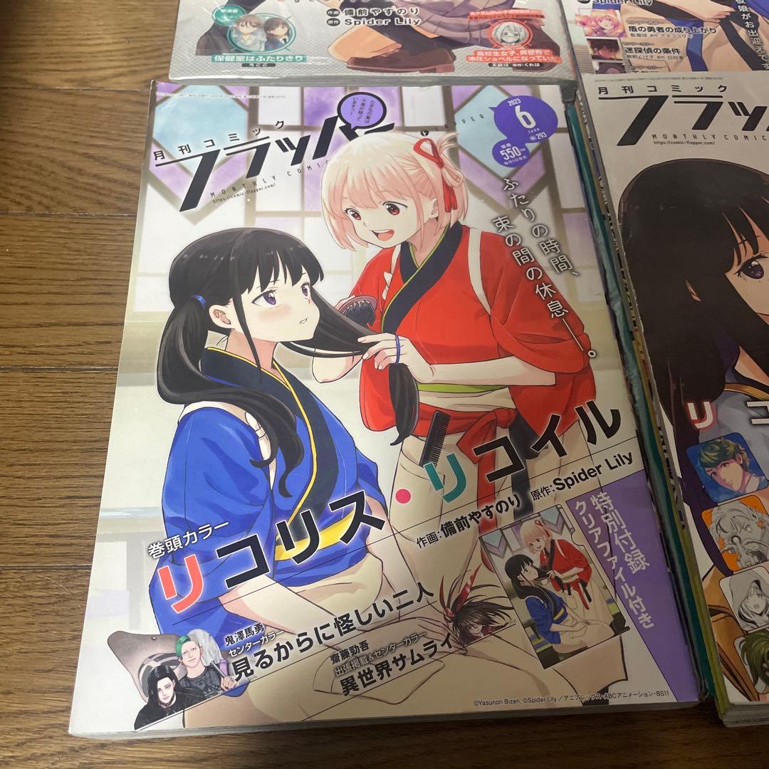 コミックフラッパー 2022年 2023年 リコリスリコイル表紙 リコリコ 雑誌