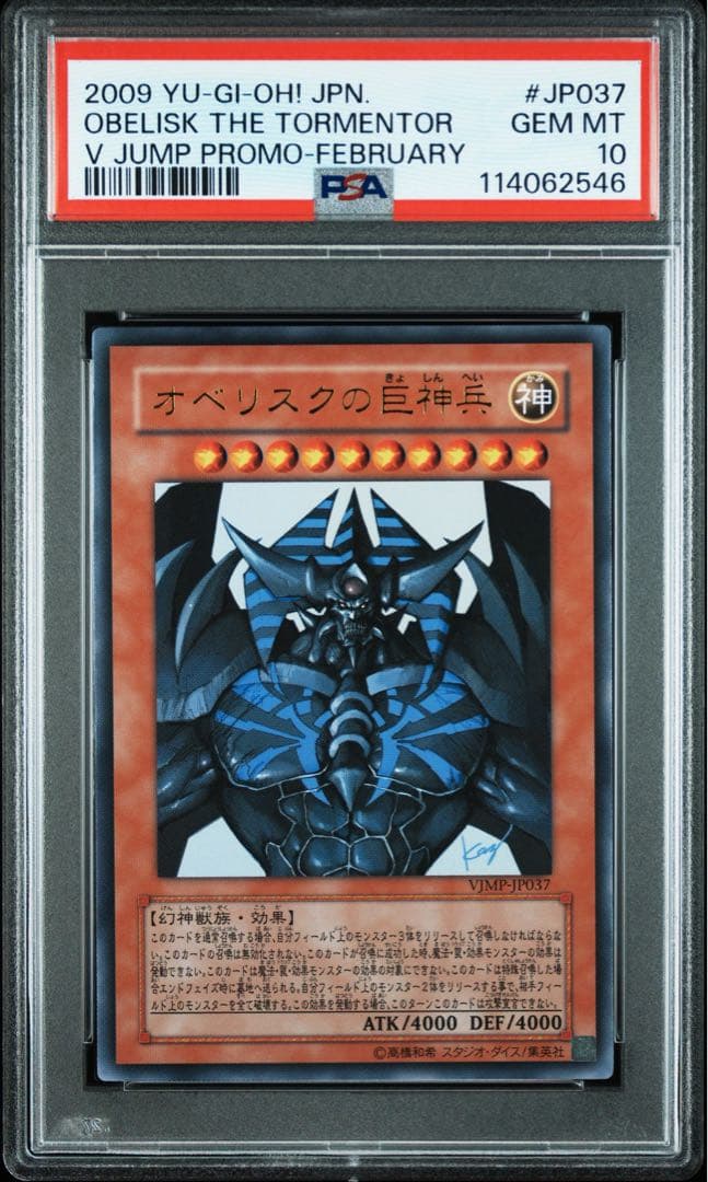 【PSA10】オベリスクの巨神兵　サイン　高橋和希　ジャンプ　プロモ