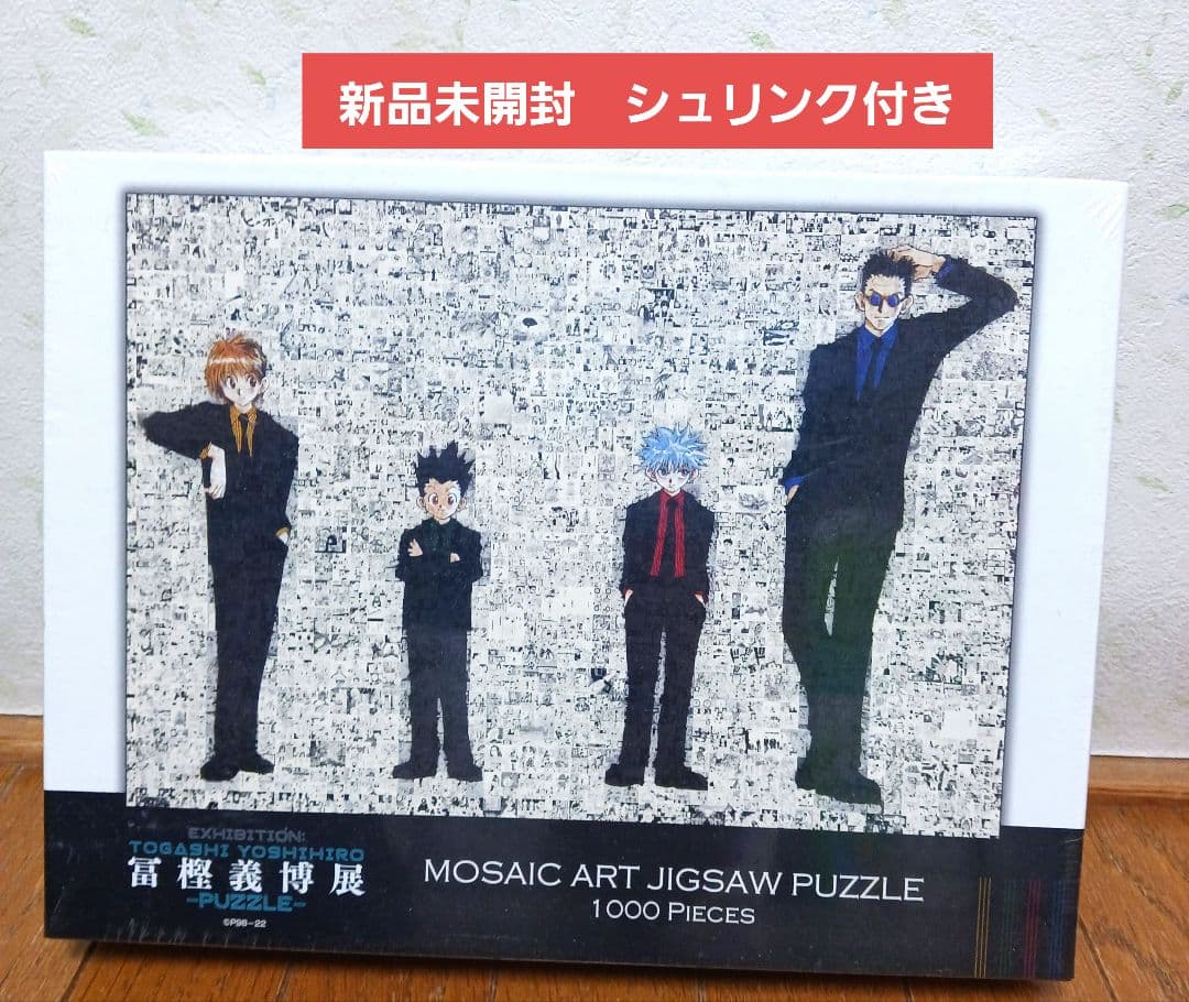 HUNTER×HUNTER　パズル