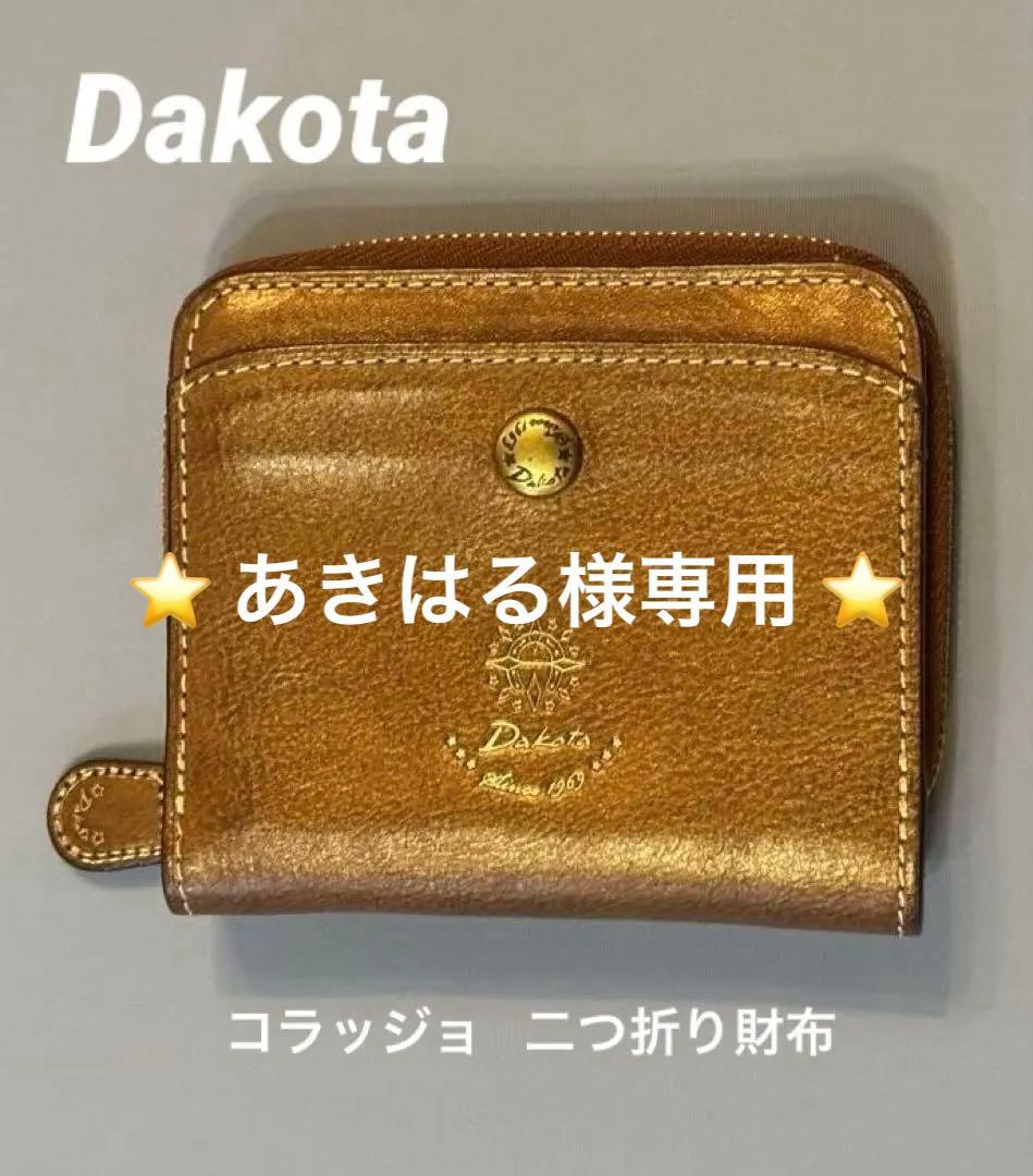 【再値下げ】《未使用品》Dakota コラジョ二つ折り財布 ブラウン レザー