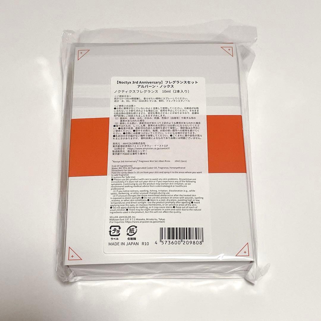 にじさんじ アルバーン・ノックス フレグランス 香水