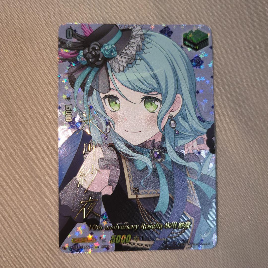 10thアニバーサリーロゼリア 氷川紗夜EXS サイン