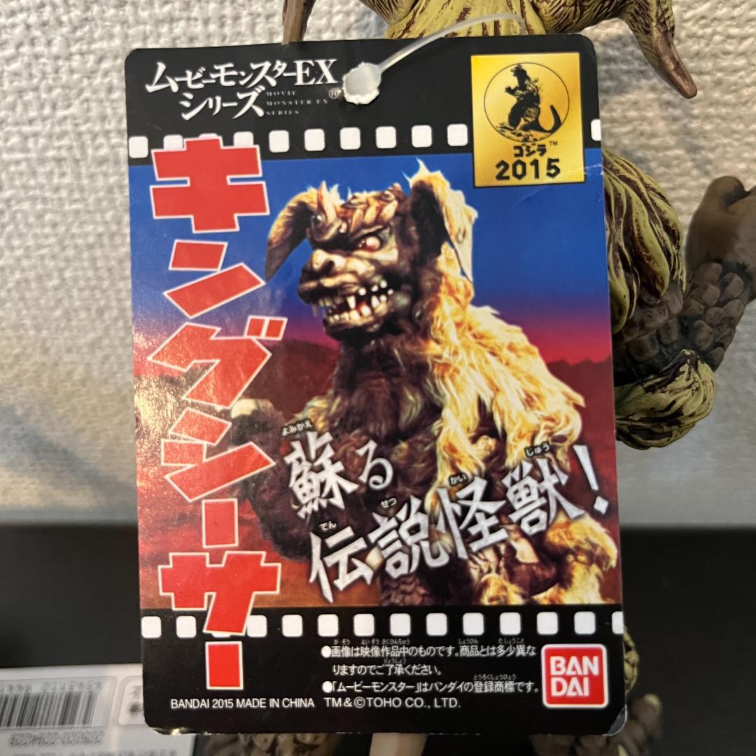 【新品】ムービーモンスターEXシリーズ キングシーサー フィギュア　ソフビ