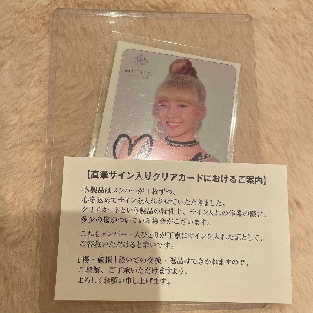 niziu ニジュー　マユカ 直筆サイン入りクリアカード トレカ