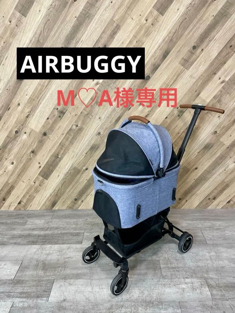 AIRBUGGY FITT Wiz（エアバギーフィット ウィズ）　メランジデニム