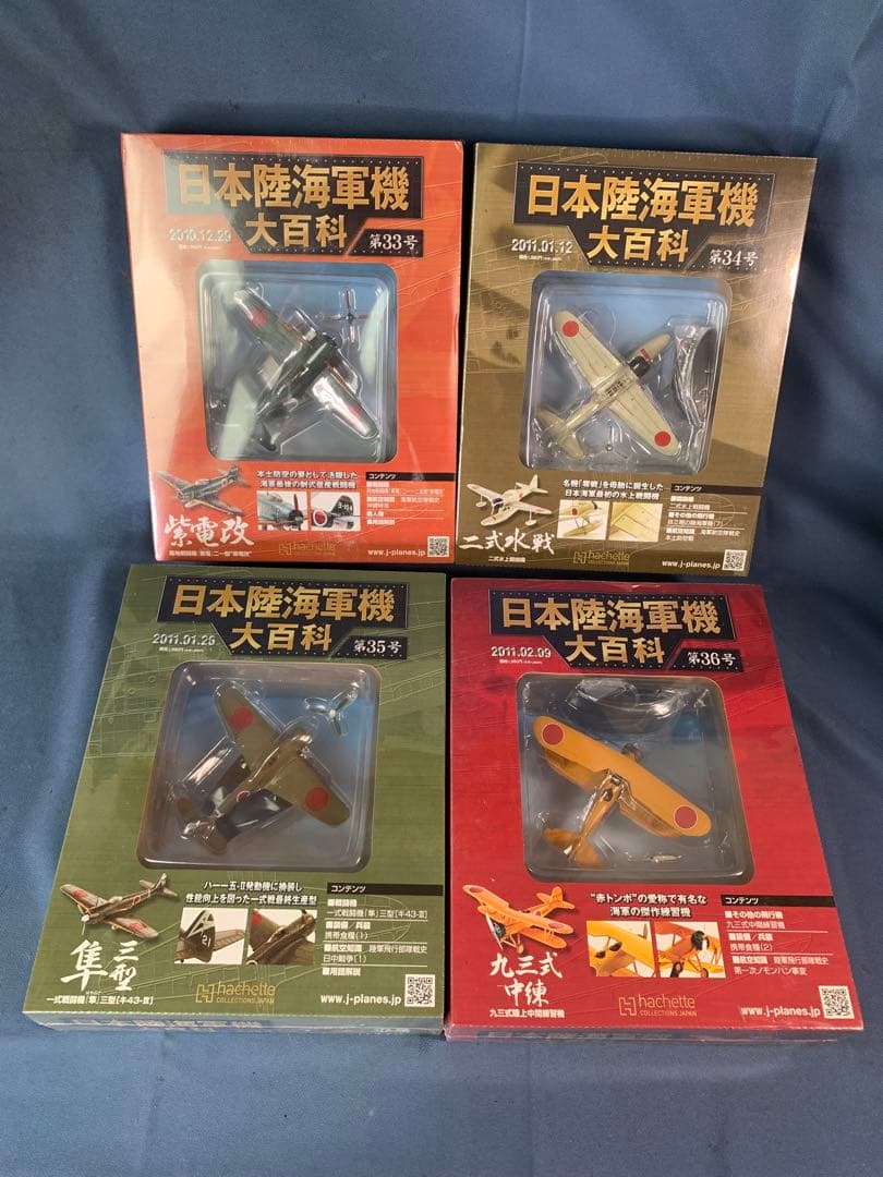 ②日本陸海軍機大百科 21〜40号20巻セット