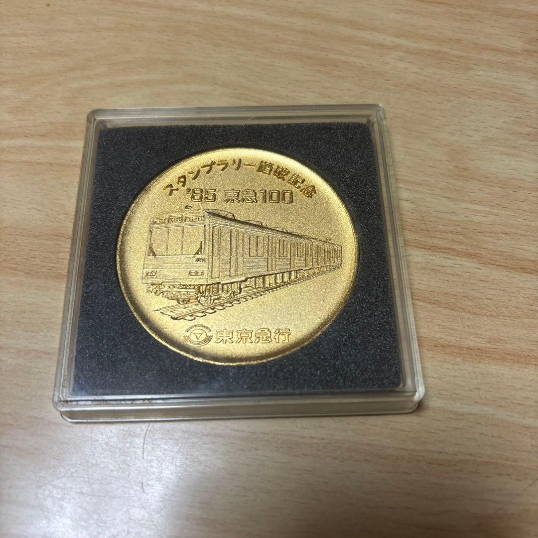 85 東急100 スタンプラリー踏破記念メダル
