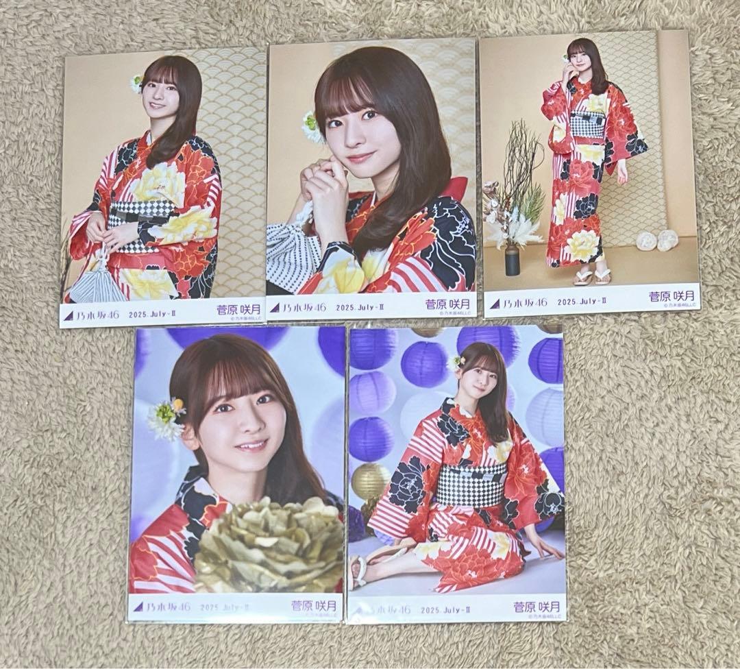 乃木坂46 菅原咲月 真夏の全国ツアー 2025 浴衣 5種コンプ