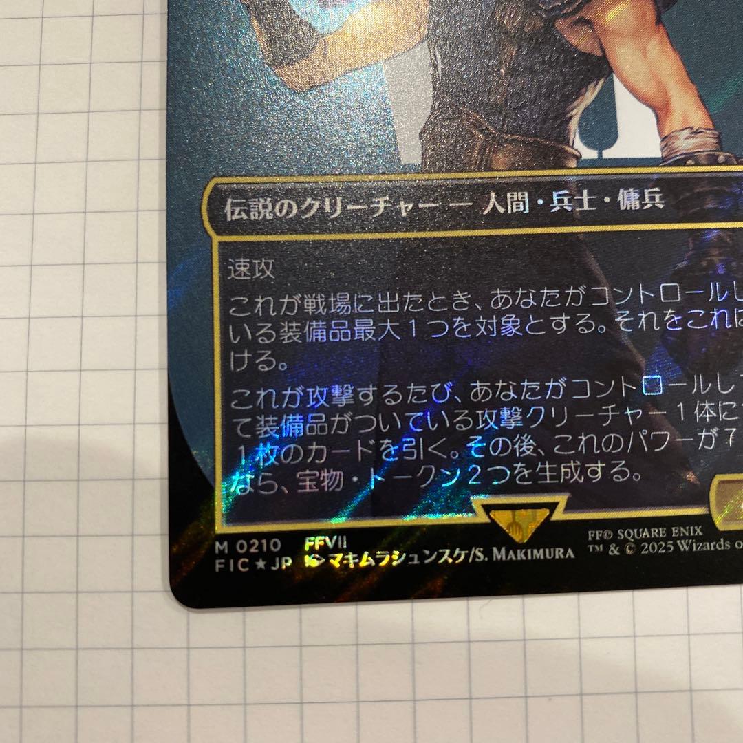 MTG FF 元ソルジャー、クラウド ボーダーレス サージfoil 日本語