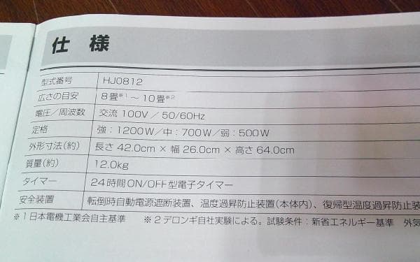 新品同様●デロンギ オイルヒーター HJ0812