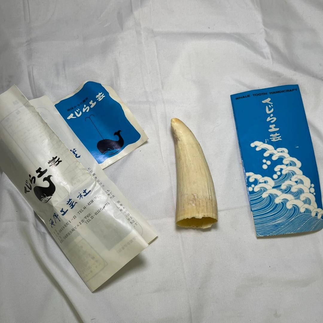 ポ*読様 【中古】海洋工芸社 くじら工芸 鯨 置物 インテリア