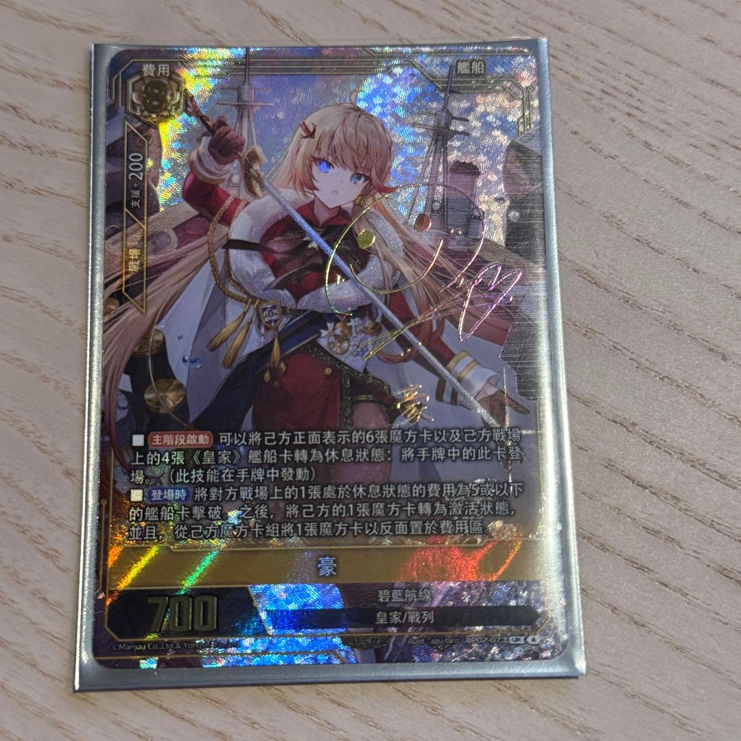 アズールレーン カードゲーム TCG-UR サインカード ハウ