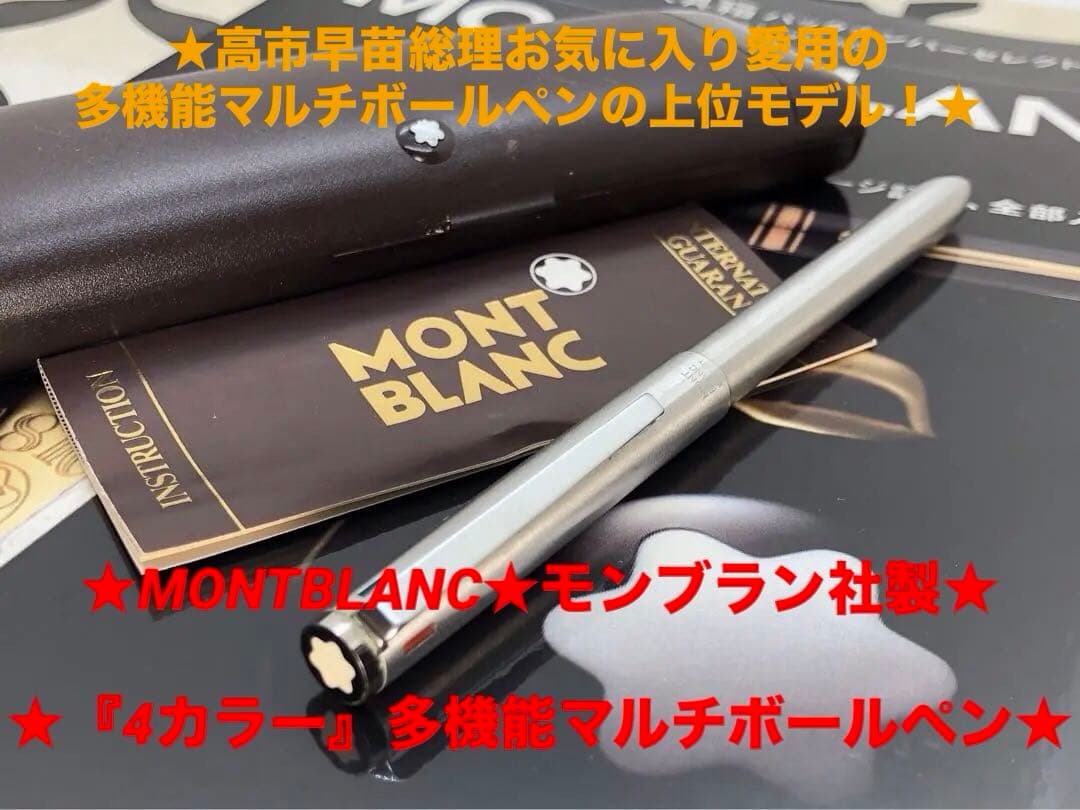 ぬん！⭐️モンブラン⭐️レアなバフ研磨カスタム品4カラーマルチペンNo2722