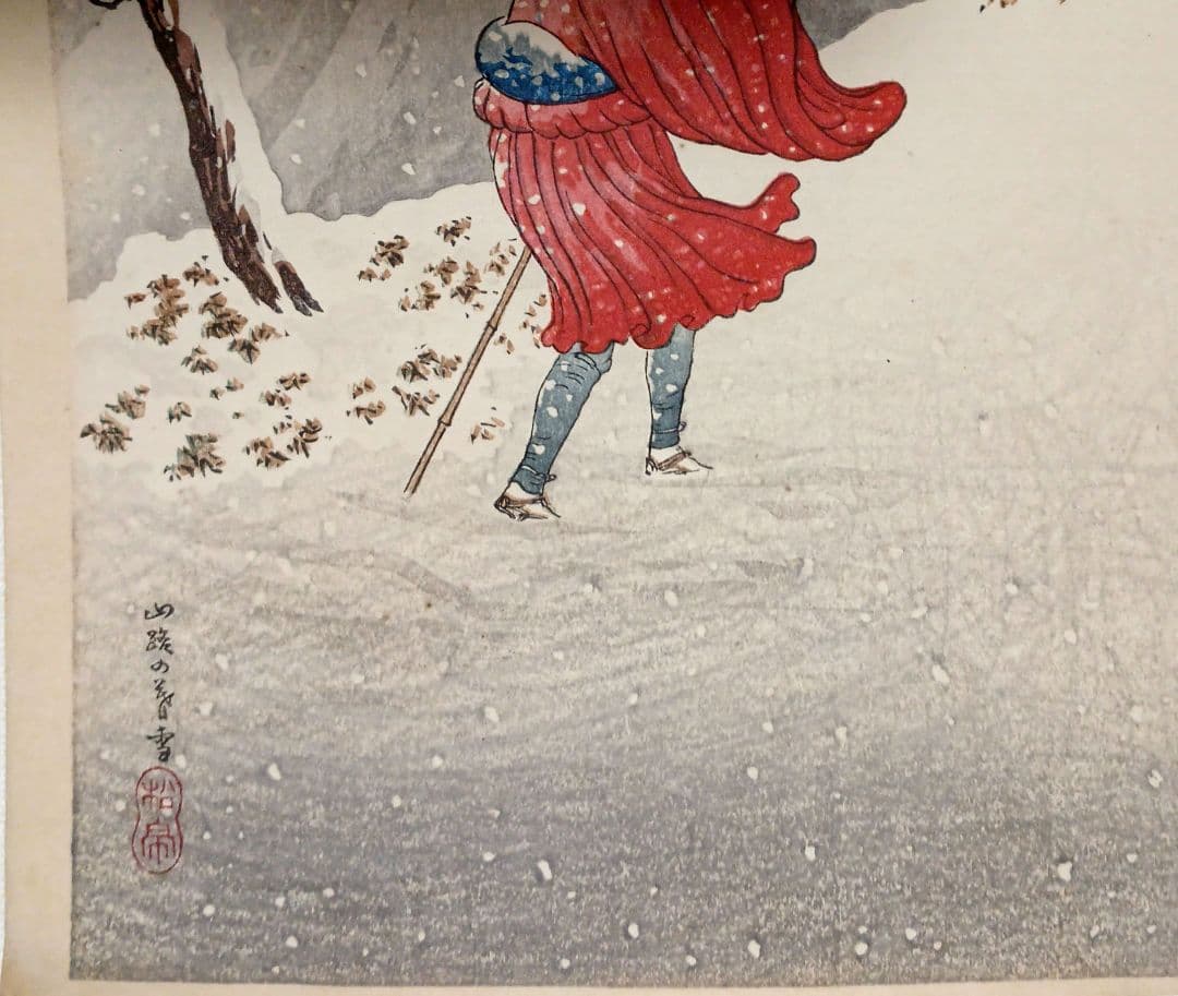 新版画山路の暮雪、高橋松亭（弘明)画 明治初期頃出版