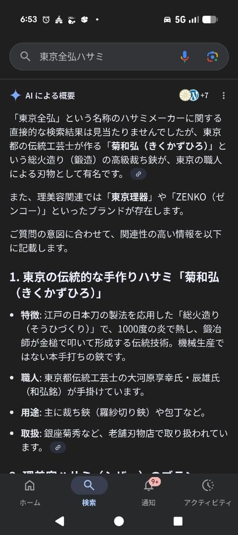 東京全弘(竹之助)アンティーク高級ハサミ1点物