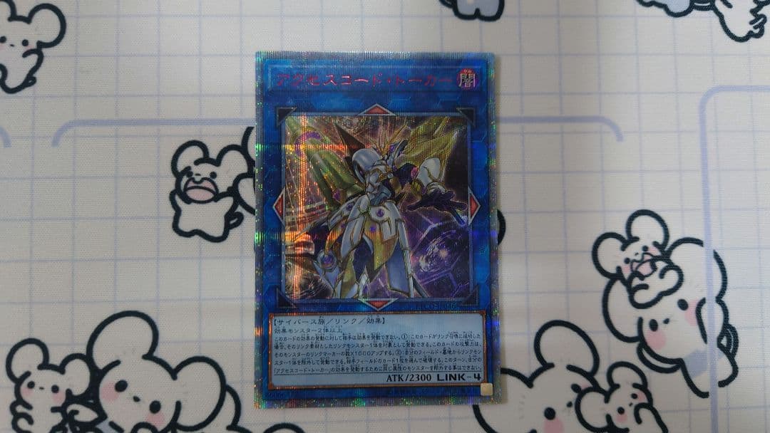 アクセスコード・トーカー 20th