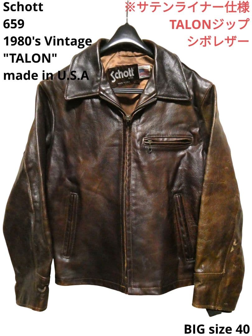 サテンライナー！ビッグサイズ40！TALON！ショット659トラッカージャケット