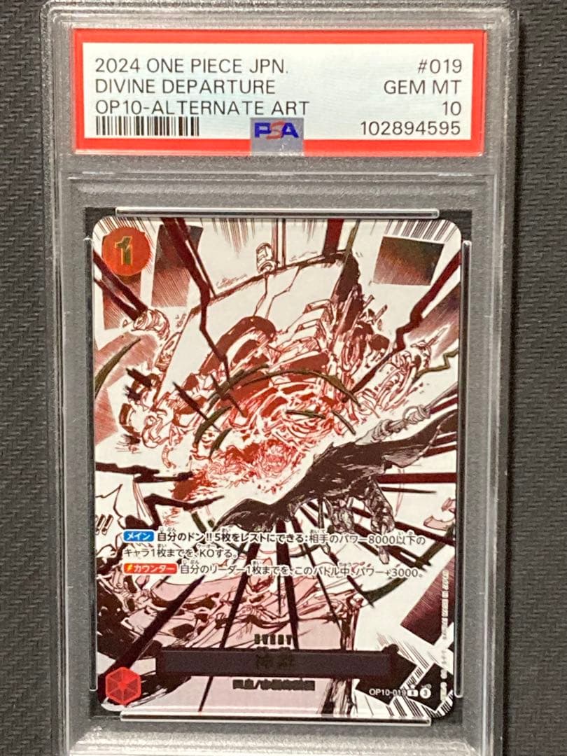 【PSA10】シャンクス 神避 R-P OP10-019 王族の血統