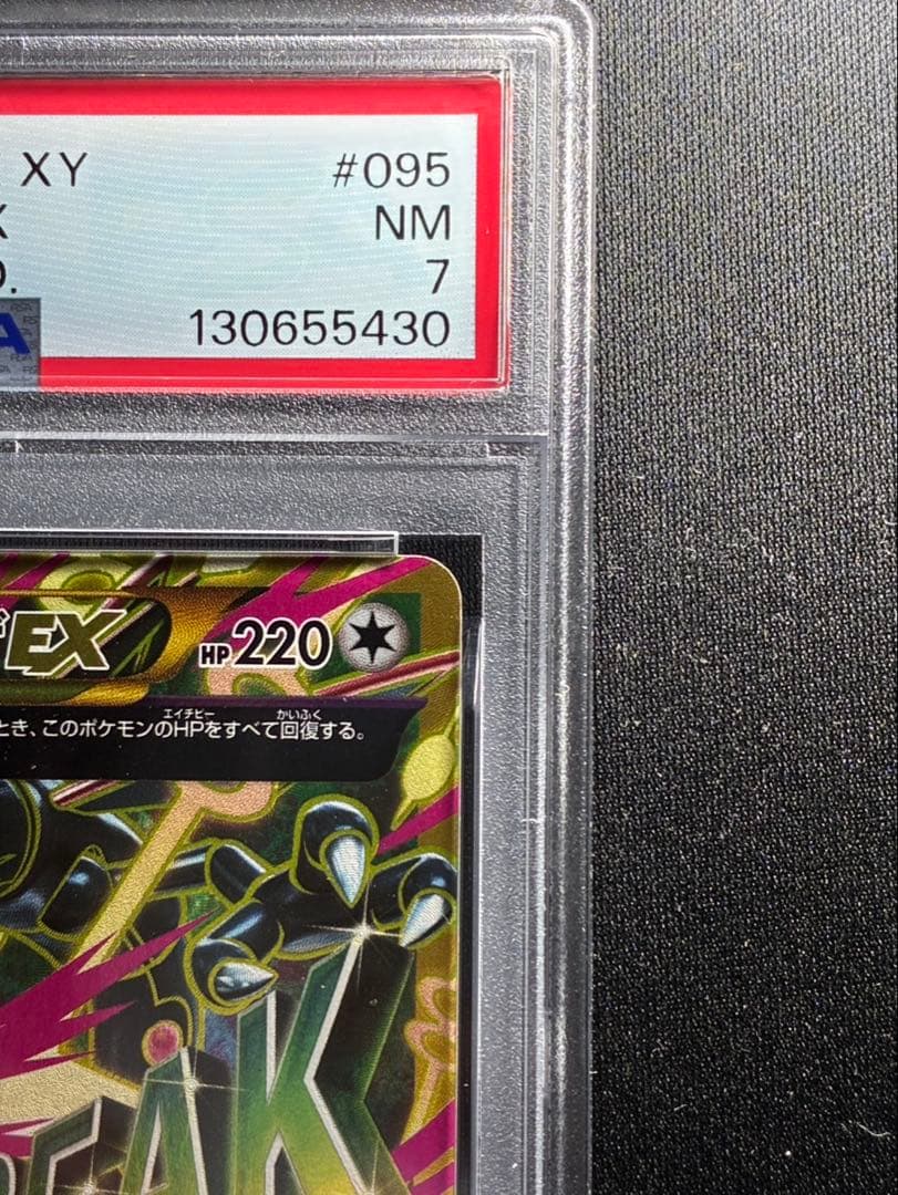【PSA7】MレックウザEX UR 095/081 XY7 バンテッドリング